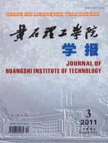 黄石理工学院学报期刊
